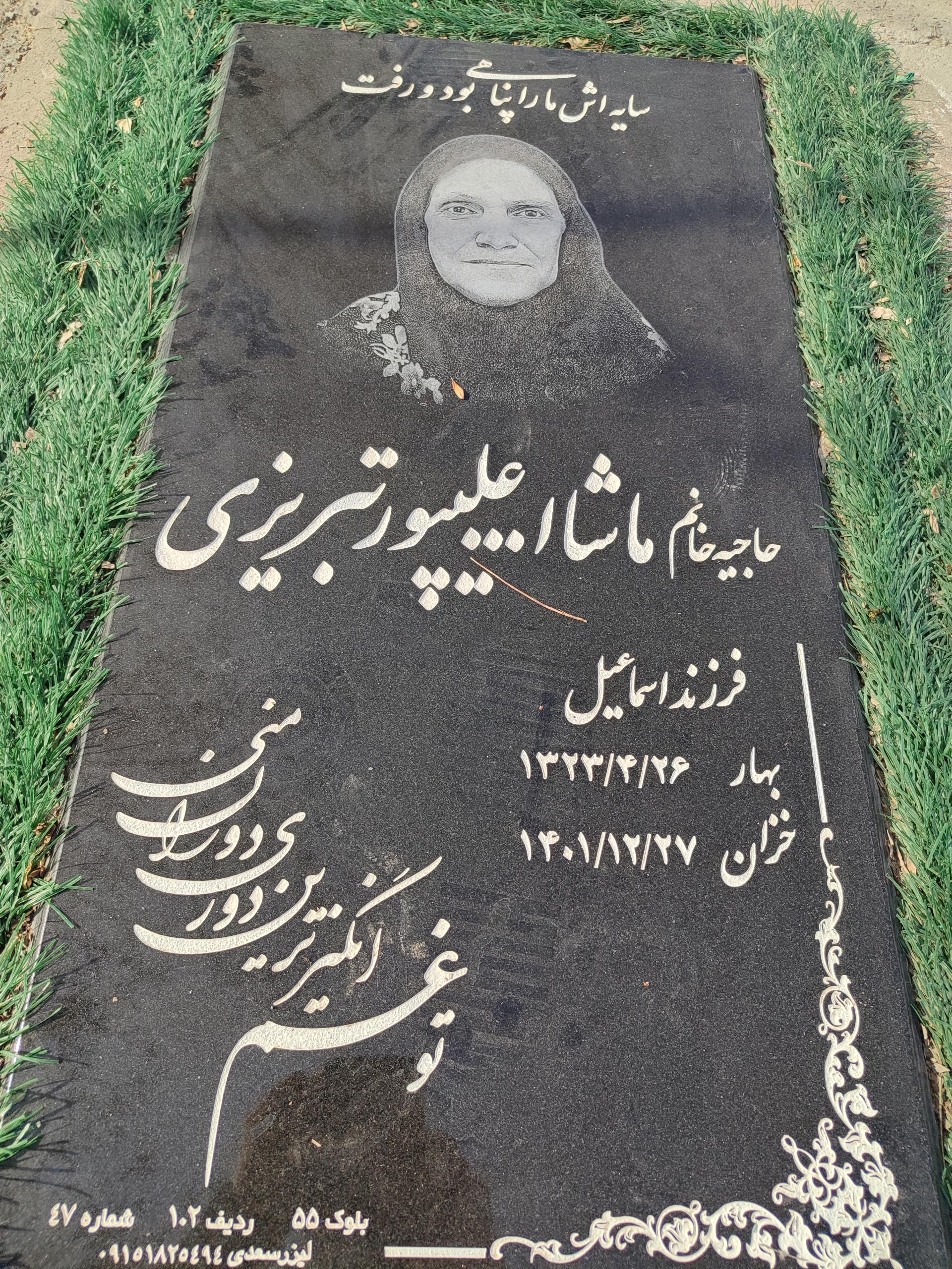 عکس حاجیه خانم ماشا...علیپور تبریزی