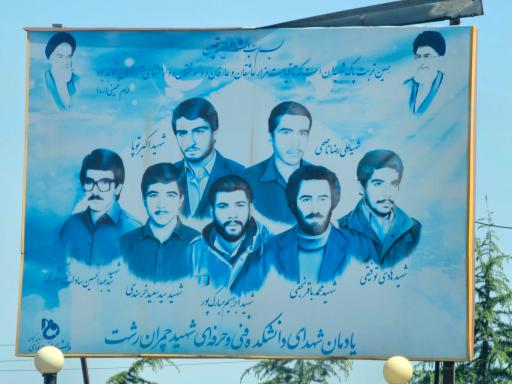 عکس یادمان شهدای دانشکده چمران 