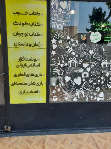 عکس کتاب و محصولات فرهنگی آرامش