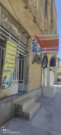 عکس تعمیر لوازم خانگی کوروش