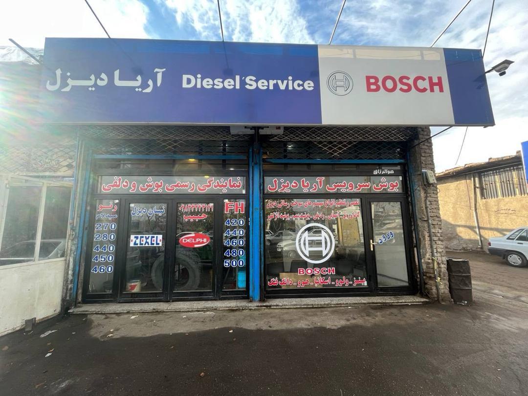 عکس آریا دیزل