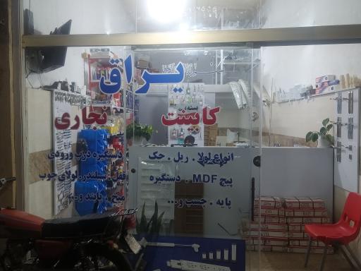 راد یراق