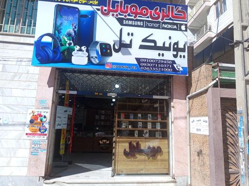 موبایل یونیک تل