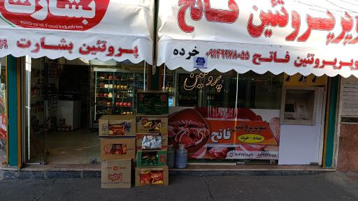 عکس پروتئین فاتح