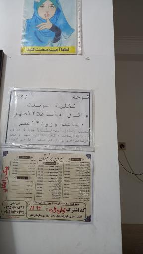 عکس خانه مسافر زمان زاده