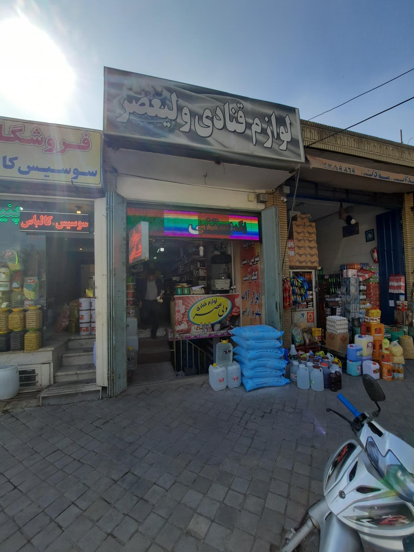 عکس لوازم قنادی ولیعصر