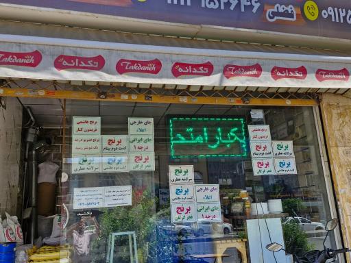 عکس بازرگانی برنج صداقت