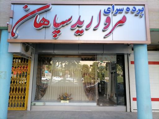 عکس پرده سرای مروارید سپاهان 