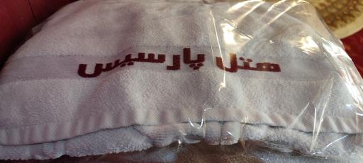 عکس هتل پارسیس مشهد
