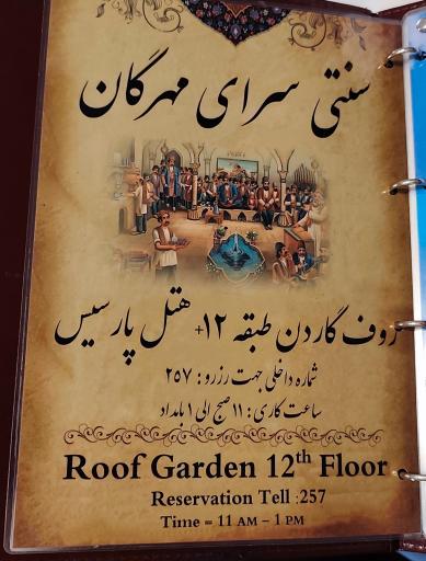 عکس هتل پارسیس مشهد