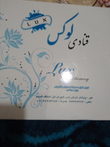 عکس قنادی لوکس