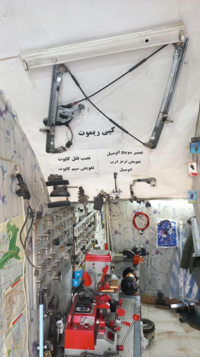 عکس کلیدسازی و قفل اتومبیل محسن