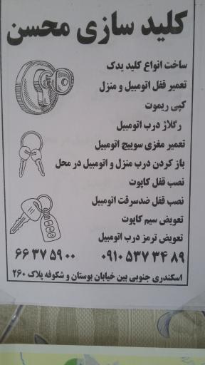 عکس کلیدسازی و قفل اتومبیل محسن