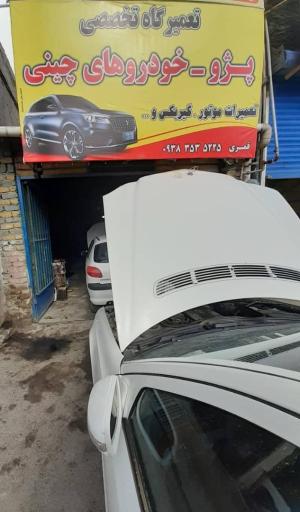 عکس تعمیرگاه تخصصی قمری