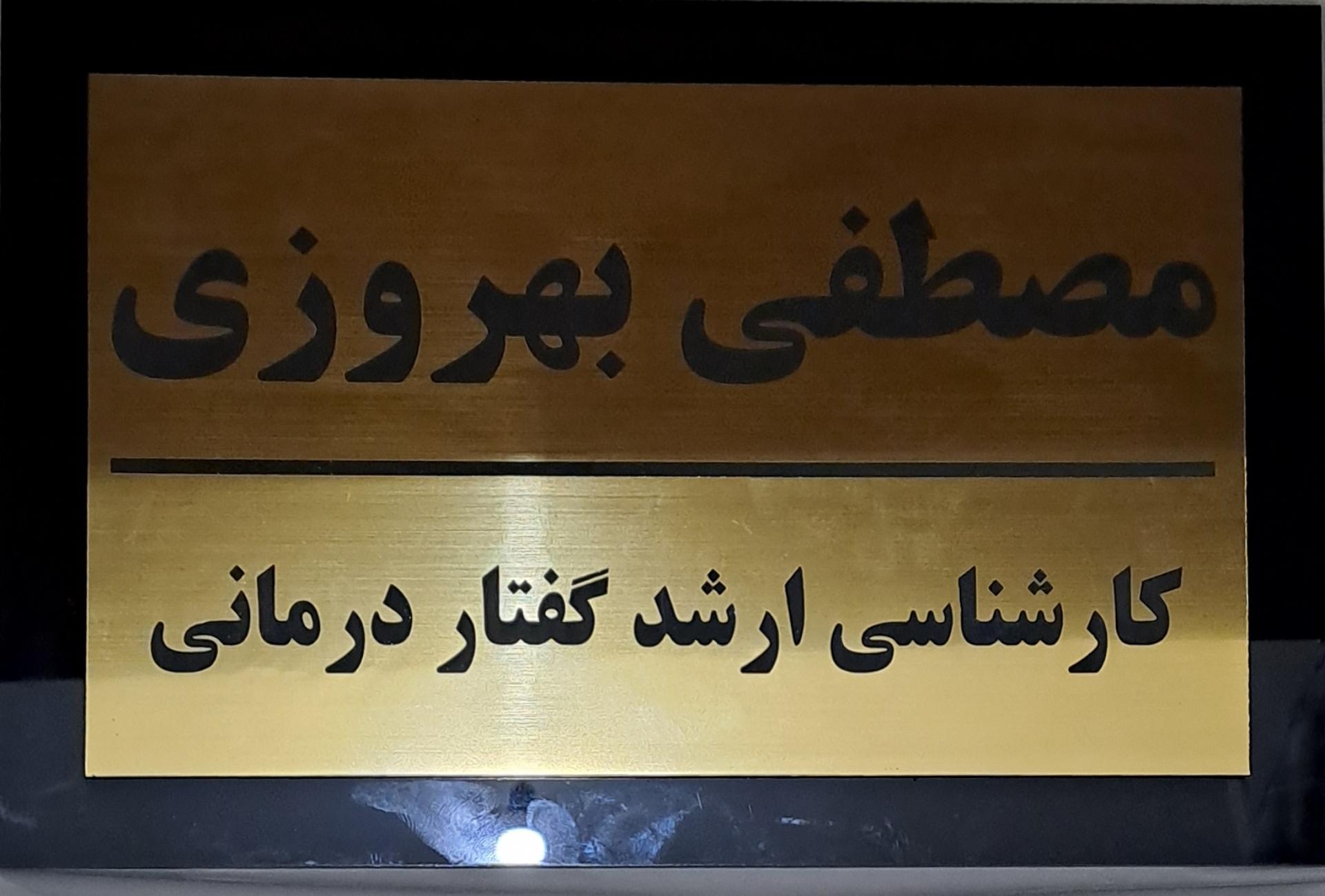 عکس گفتار درمانی سانوا