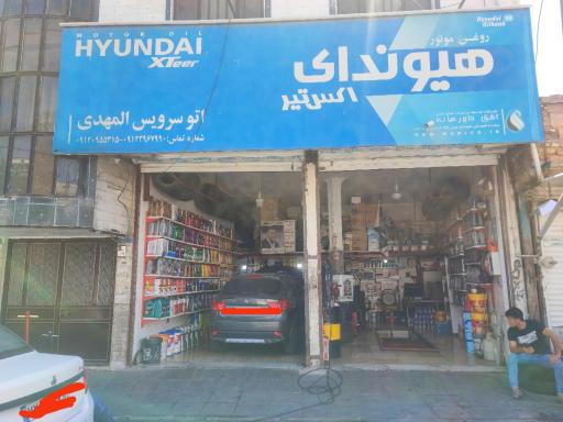 عکس اتوسرویس المهدی