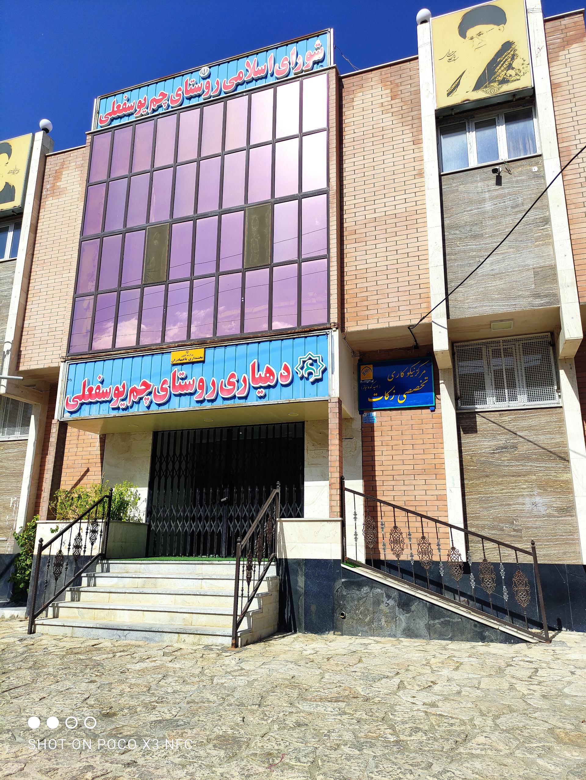 عکس دهیاری روستای چم یوسفعلی 