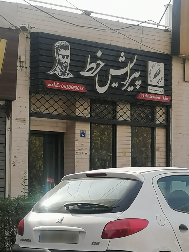 عکس پیرایش خط