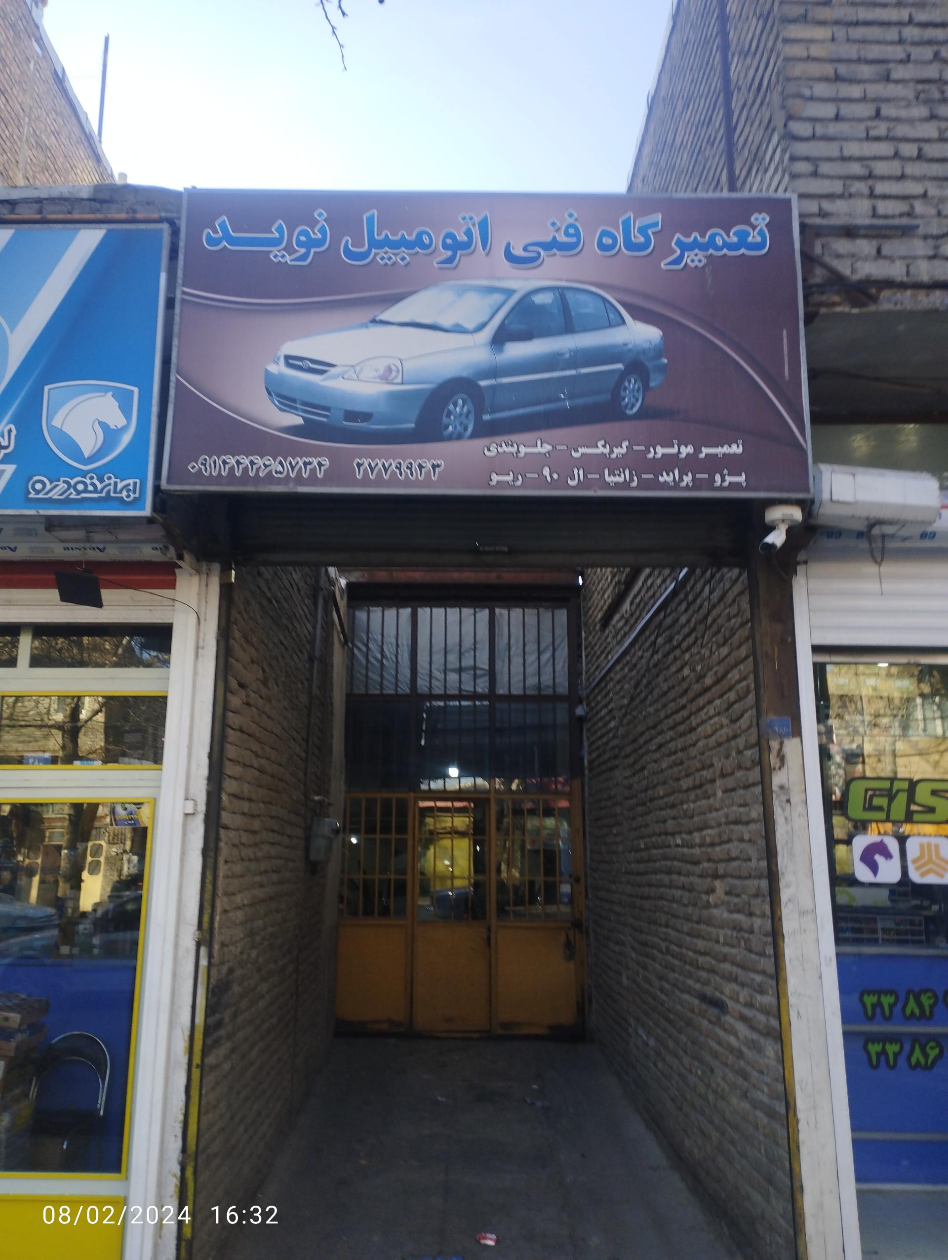 عکس مکانیکی نوید