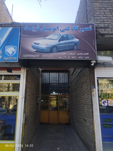 عکس مکانیکی نوید