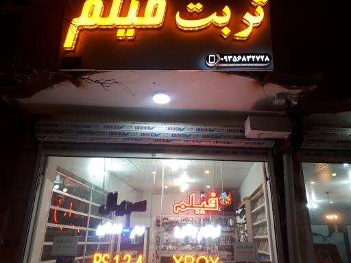 عکس تربت فیلم