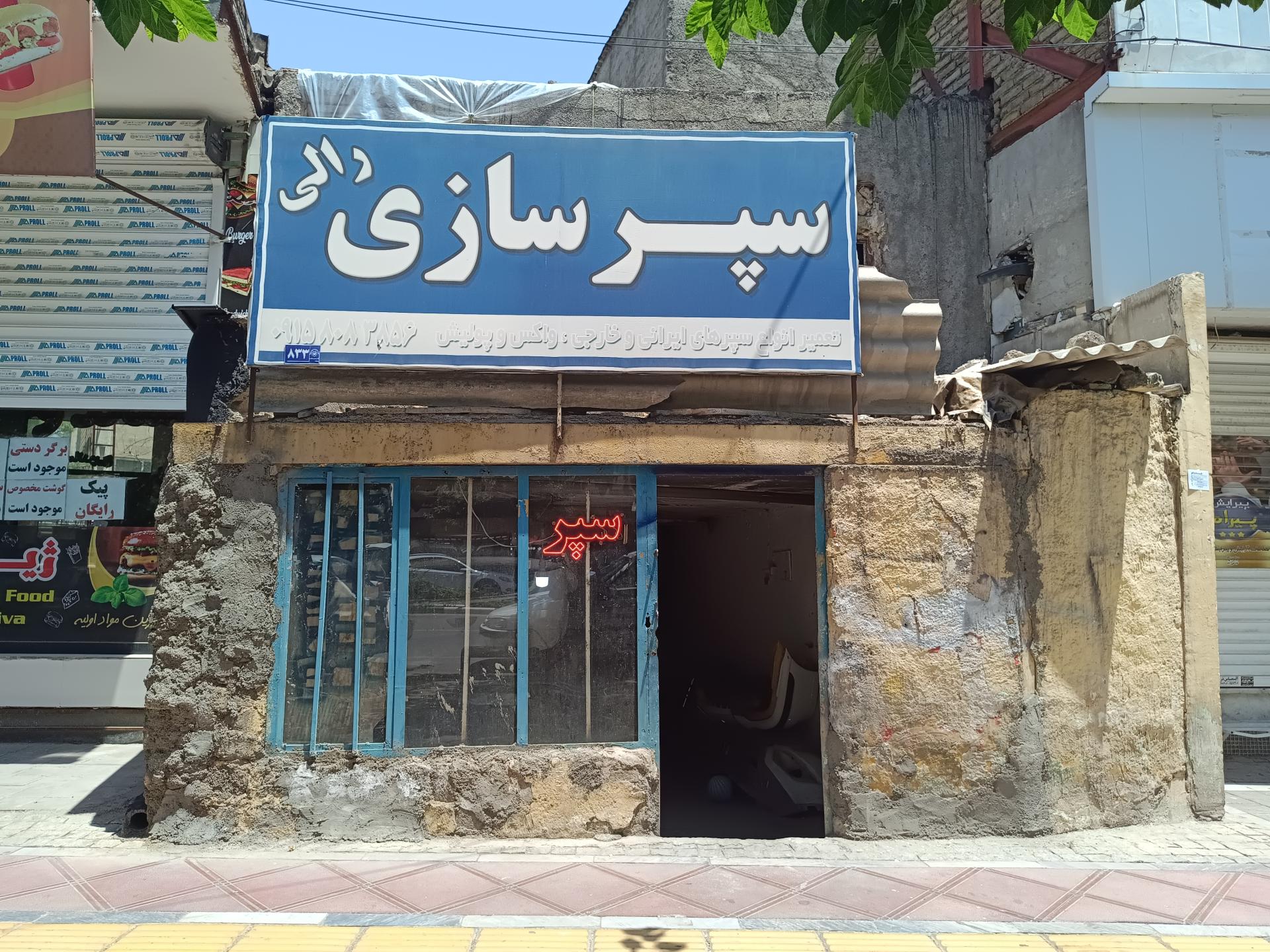عکس سپرسازی رالی