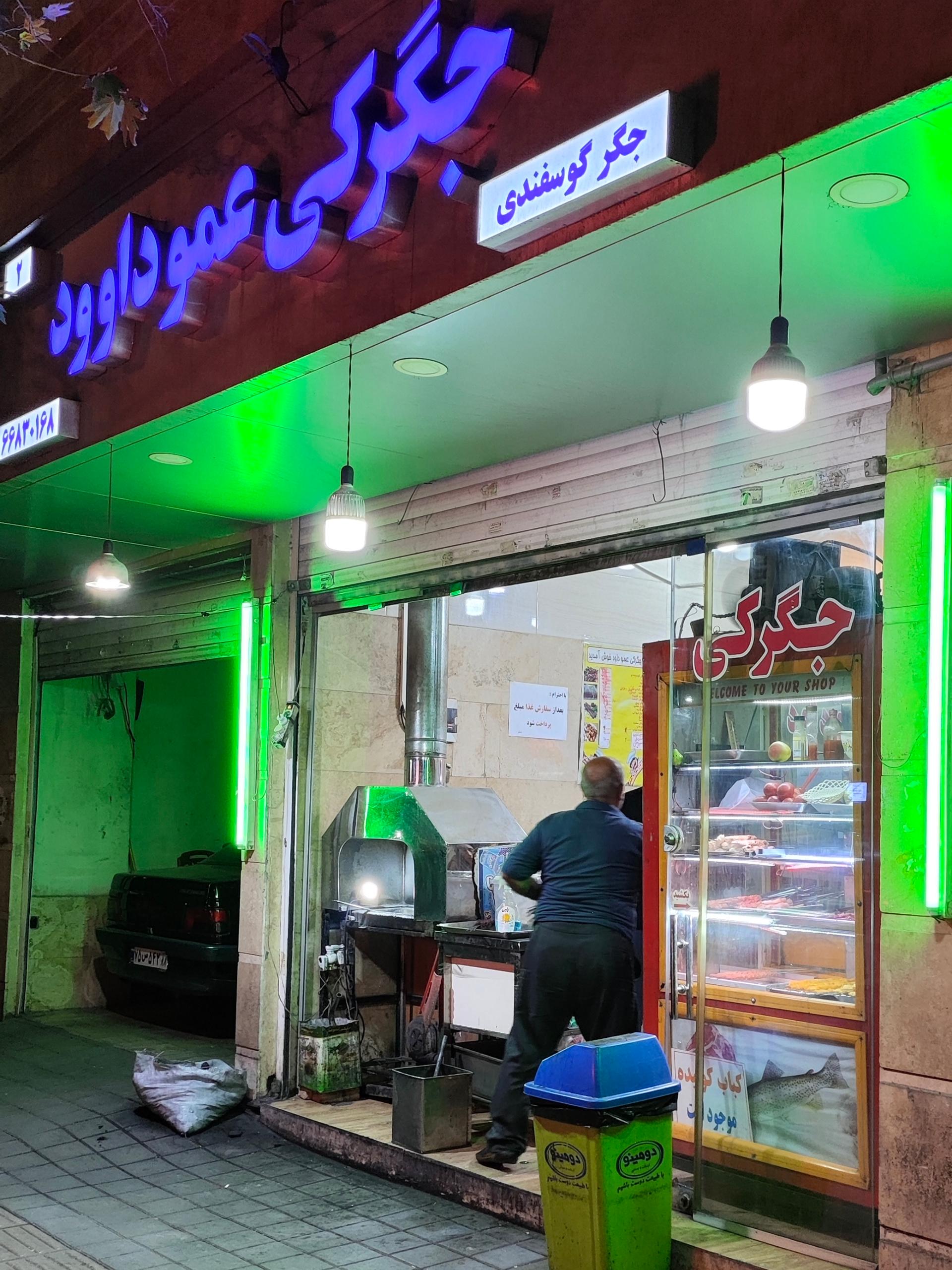 عکس جگرکی عمو داوود