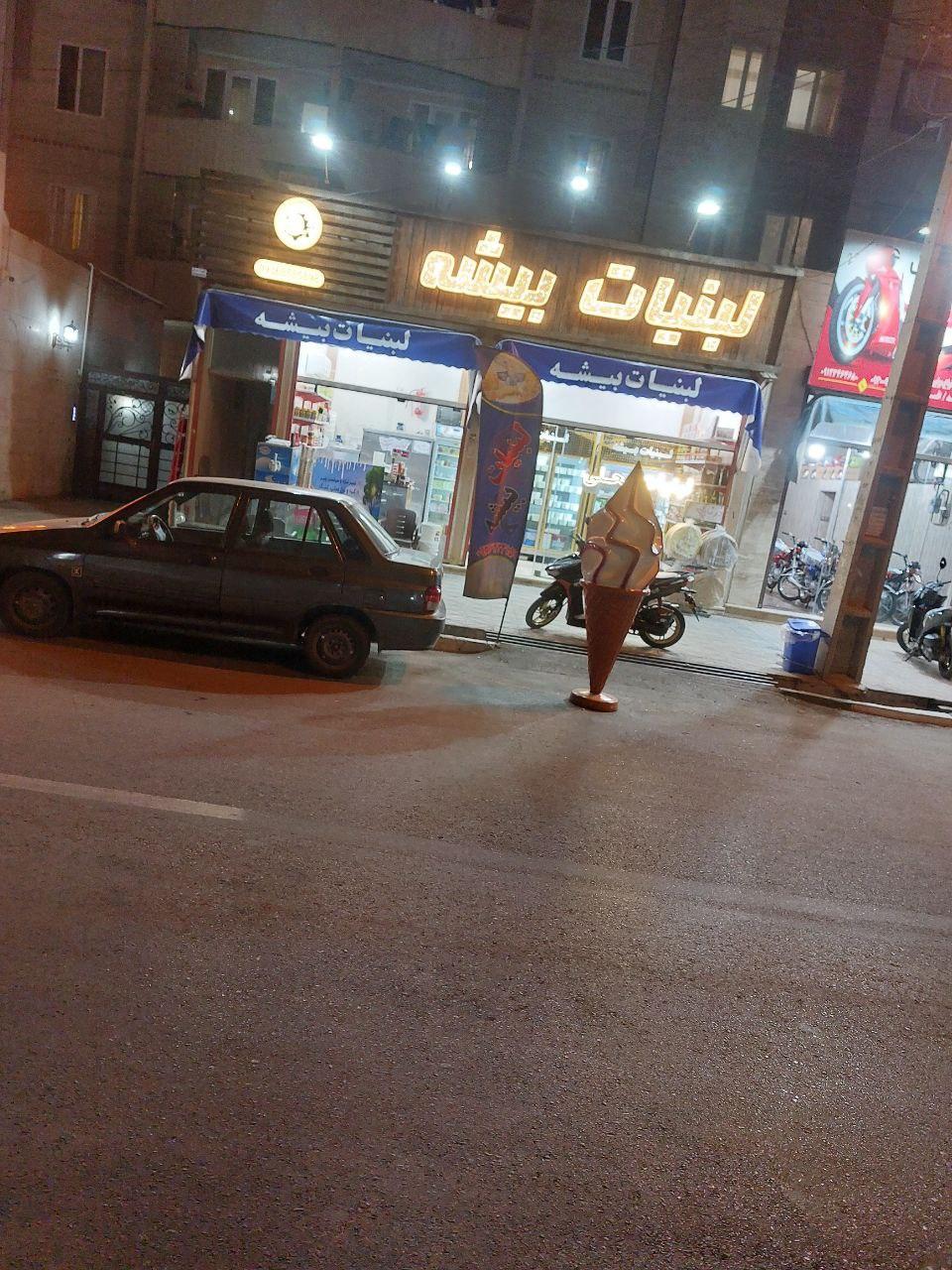 عکس لبنیات بیشه