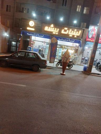 عکس لبنیات بیشه