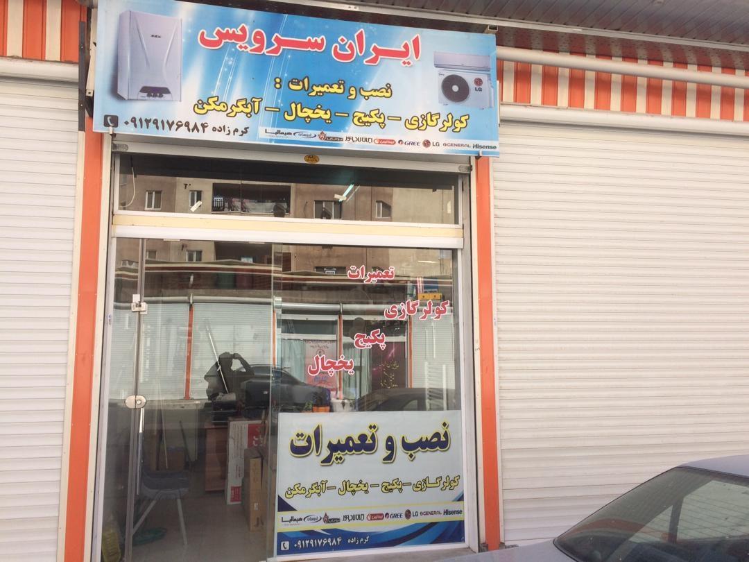 عکس ایران سرویس