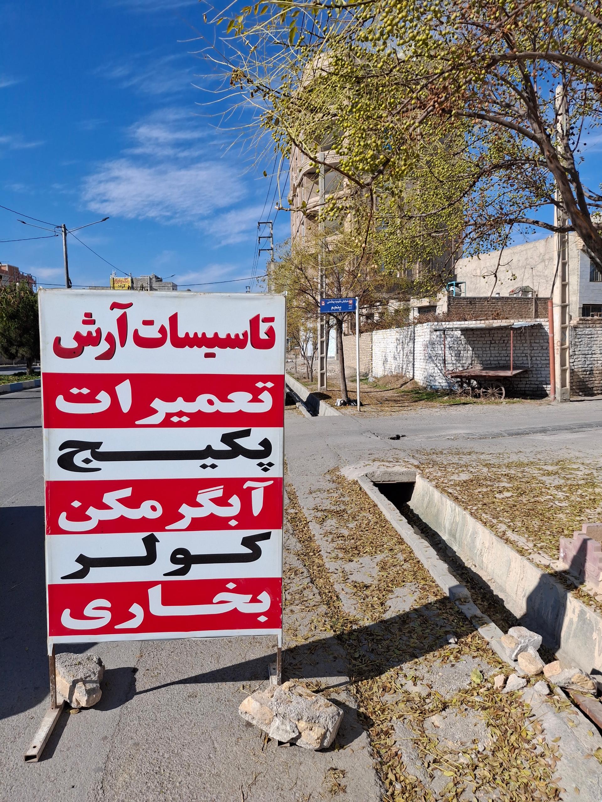 عکس تاسیسات آرش