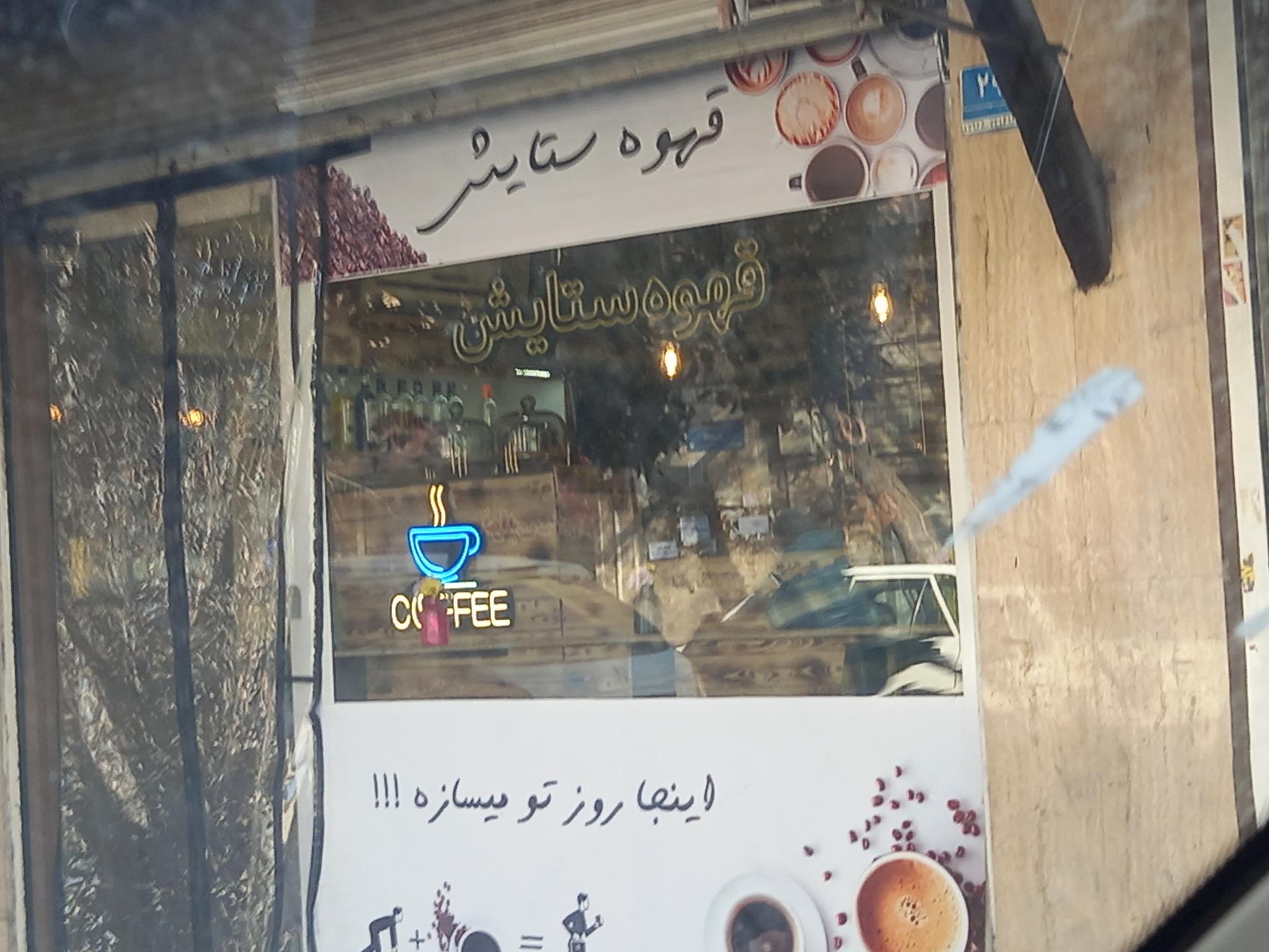 عکس قهوه ستایش