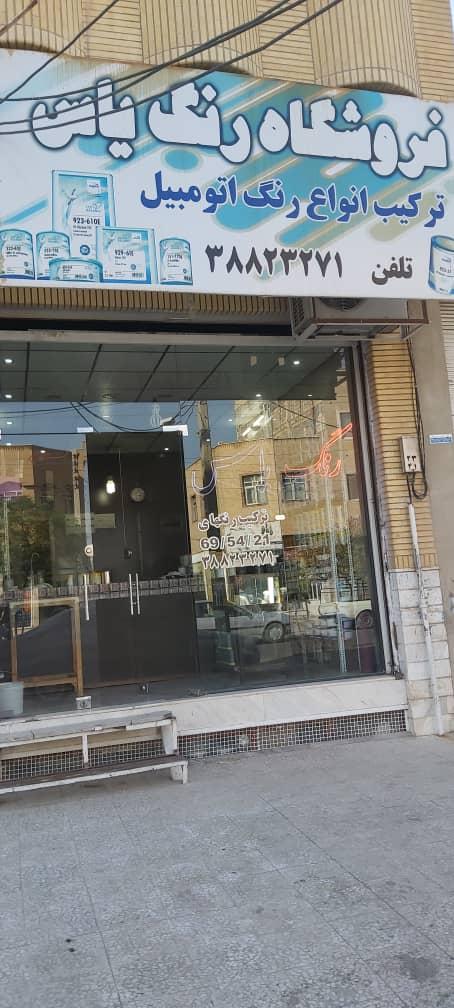 عکس فروشگاه رنگ یاس