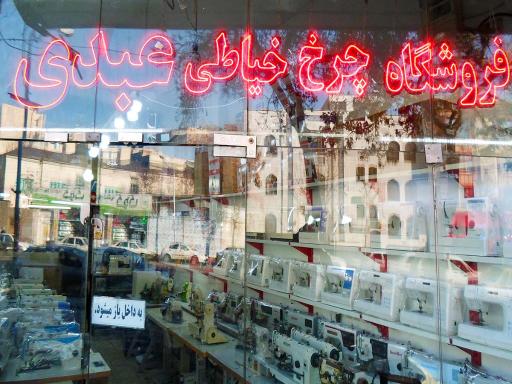 عکس فروشگاه چرخ خیاطی عبدی