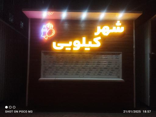 عکس سوخاری شهر کیلویی