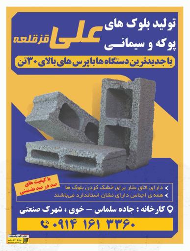 عکس مصالح ساختمانی علی  قزقلعه