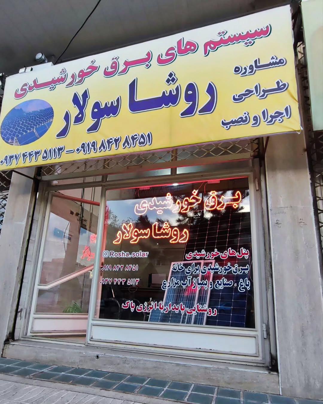 عکس روشا سولار زنجان 