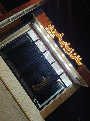 عکس سالن زیبایی لیلا نصیری