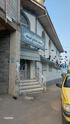 عکس مسجد جامع کومله