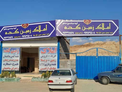 عکس املاک زمین کده