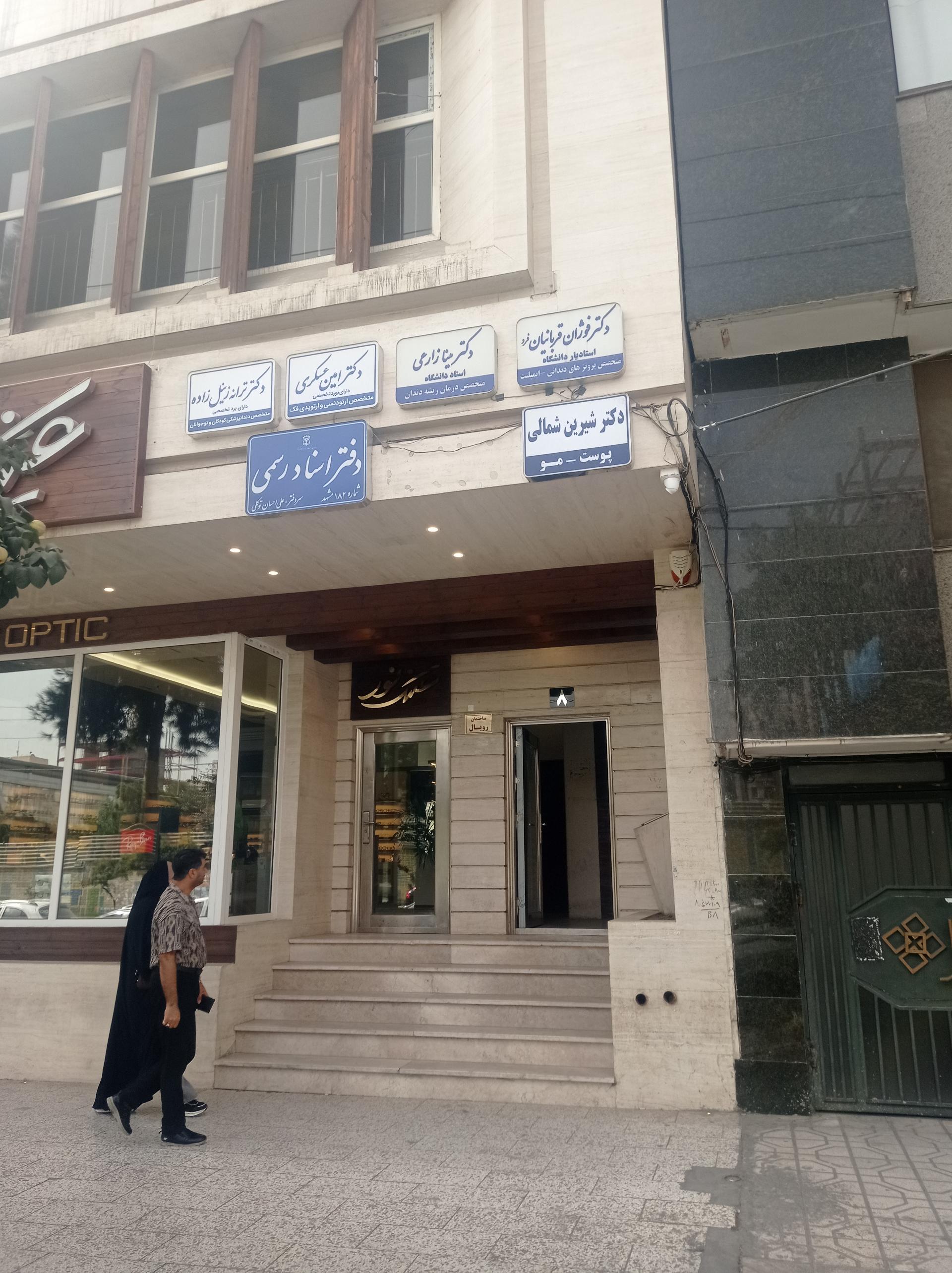 عکس دکتر شیرین شمالی پوست مو