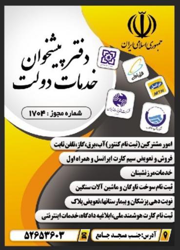 عکس دفتر پیشخوان خانی