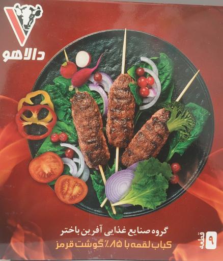 عکس پخش سوسيس كالباس سادات نمايندگي 