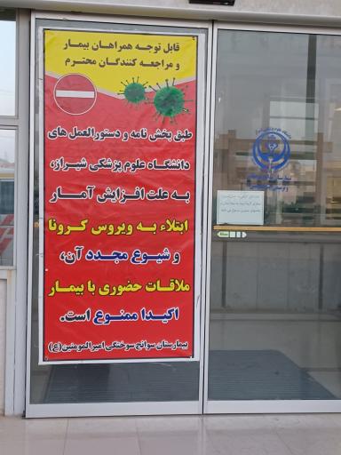 عکس مرکز آموزشی درمانی سوختگی ترمیمی امیرالمؤمنین (ع)