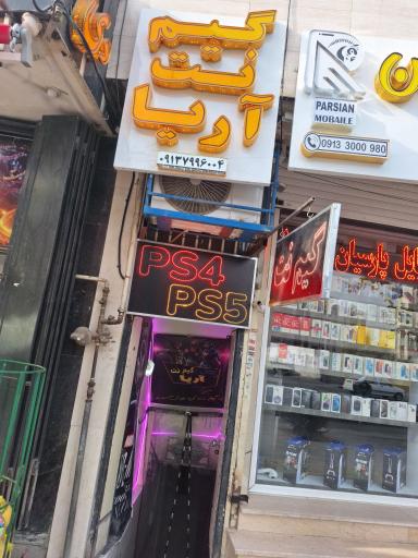 عکس گیم نت آریا