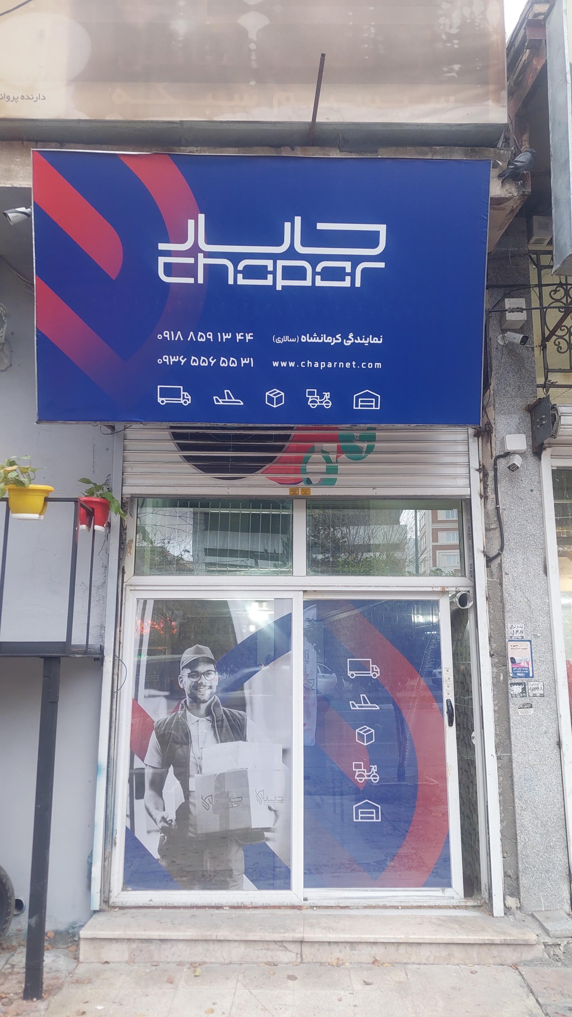 عکس دفتر پستی چاپار نمایندگی سالاری 