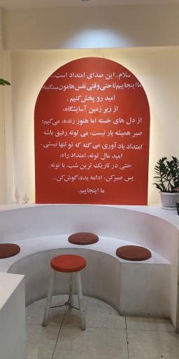 عکس کافه امتداد