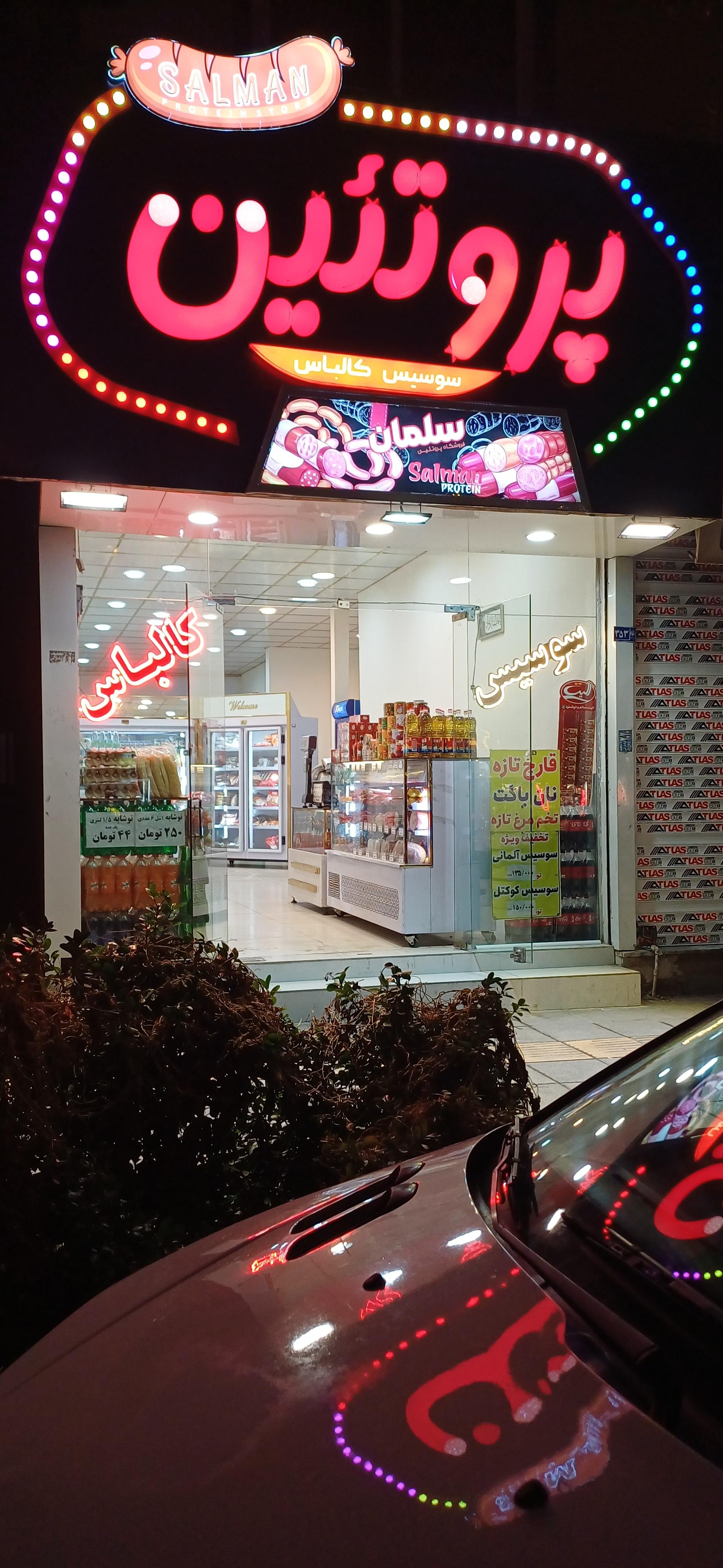 عکس پروتئین سلمان