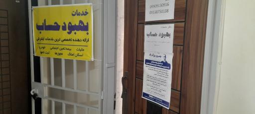 عکس خدمات بهبود حساب 