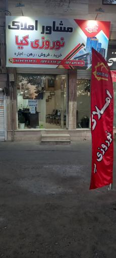 عکس املاک نوروزی کیا